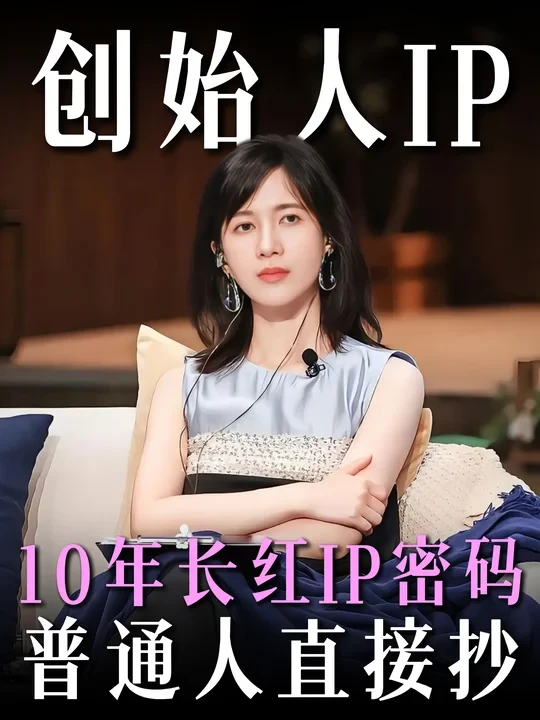 🔥papi酱凭什么火了10年还在顶端？