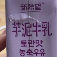 新希望风味芋泥牛乳：高钙营养与芋香暴击的早餐宝藏