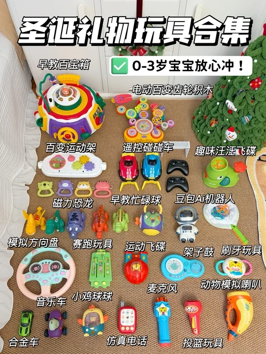 圣诞礼物天花板🎄0-3岁玩具合集闭眼冲❗️