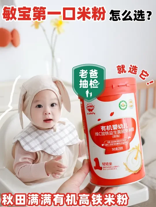 过来人告诉你敏宝第一口米粉怎么选！