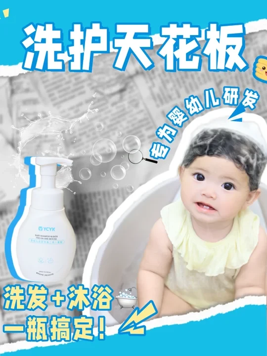 宝宝洗澡不哭闹！这款洗沐二合一太香了