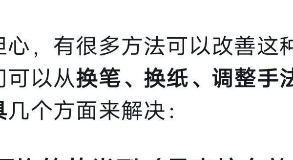 472. 碳素笔写字的感觉太滑了，控制不好，怎么办？