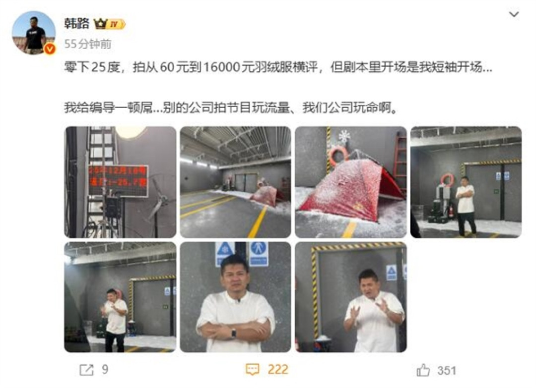 韩路整活:零下25℃横评60到16000元羽绒服 穿短袖开场