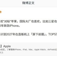 苹果2027推屏下摄像头新机，折叠屏技术获重大突破