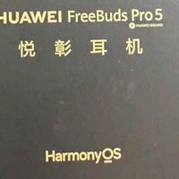 华为FreeBuds Pro 5悦彰耳机：重新定义无线音频新标杆