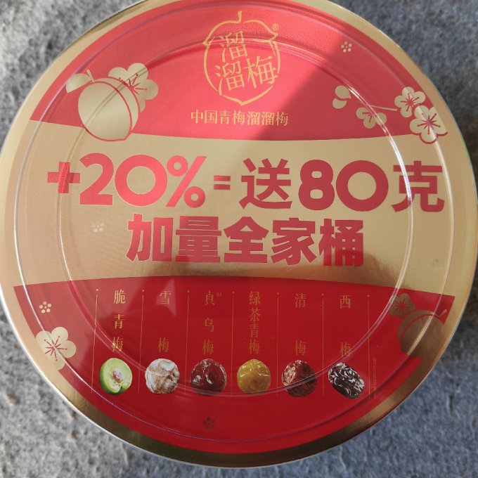 溜溜梅蜜饯果脯