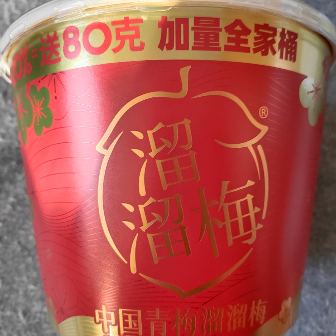 溜溜梅蜜饯果脯