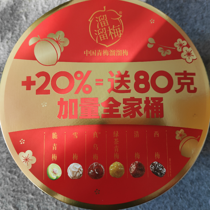 溜溜梅蜜饯果脯