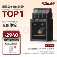 以快时代之名，行慢创造的实——拓竹P1S