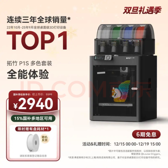 拓竹3D打印机