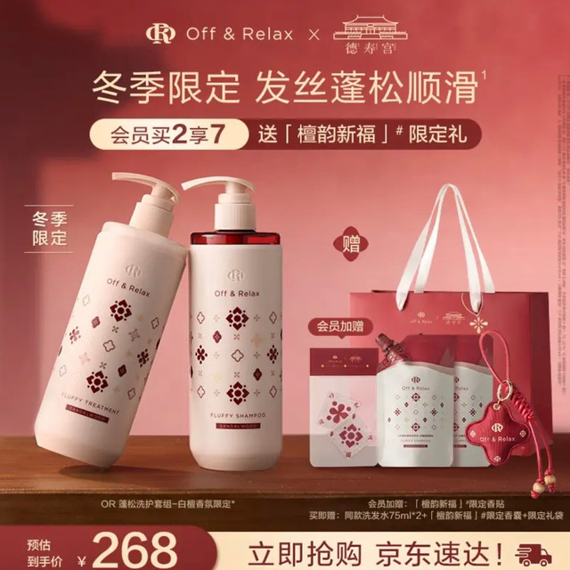 油头细软塌救星！Off&Relax限定洗护太懂男生