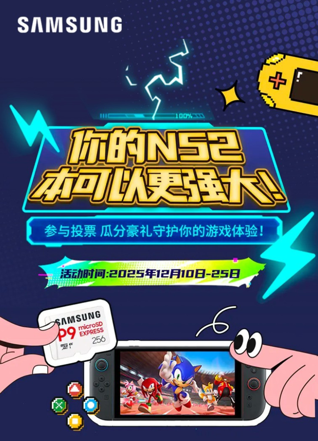 还剩9天！参与投票赢Switch2和三星固态存储卡大奖！