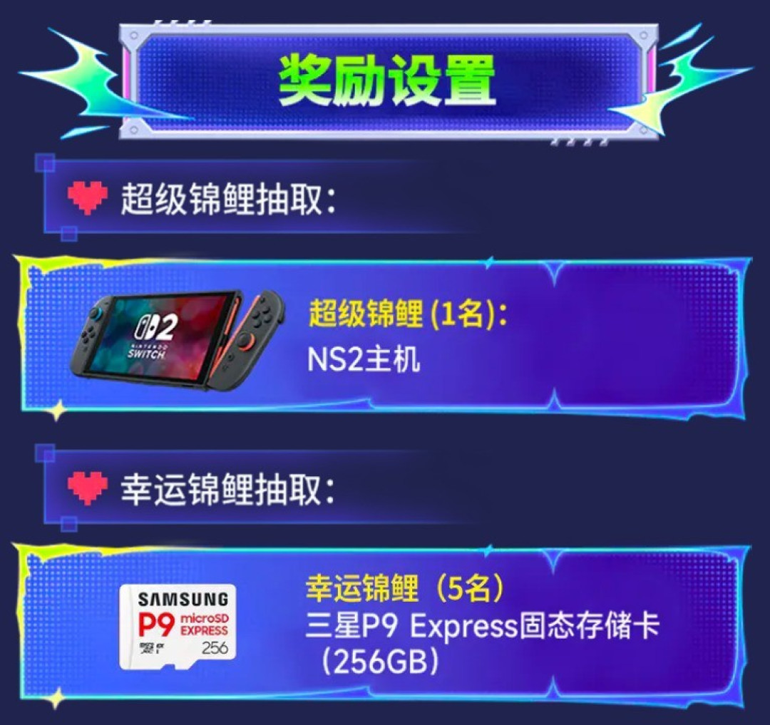 还剩9天！参与投票赢Switch2和三星固态存储卡大奖！