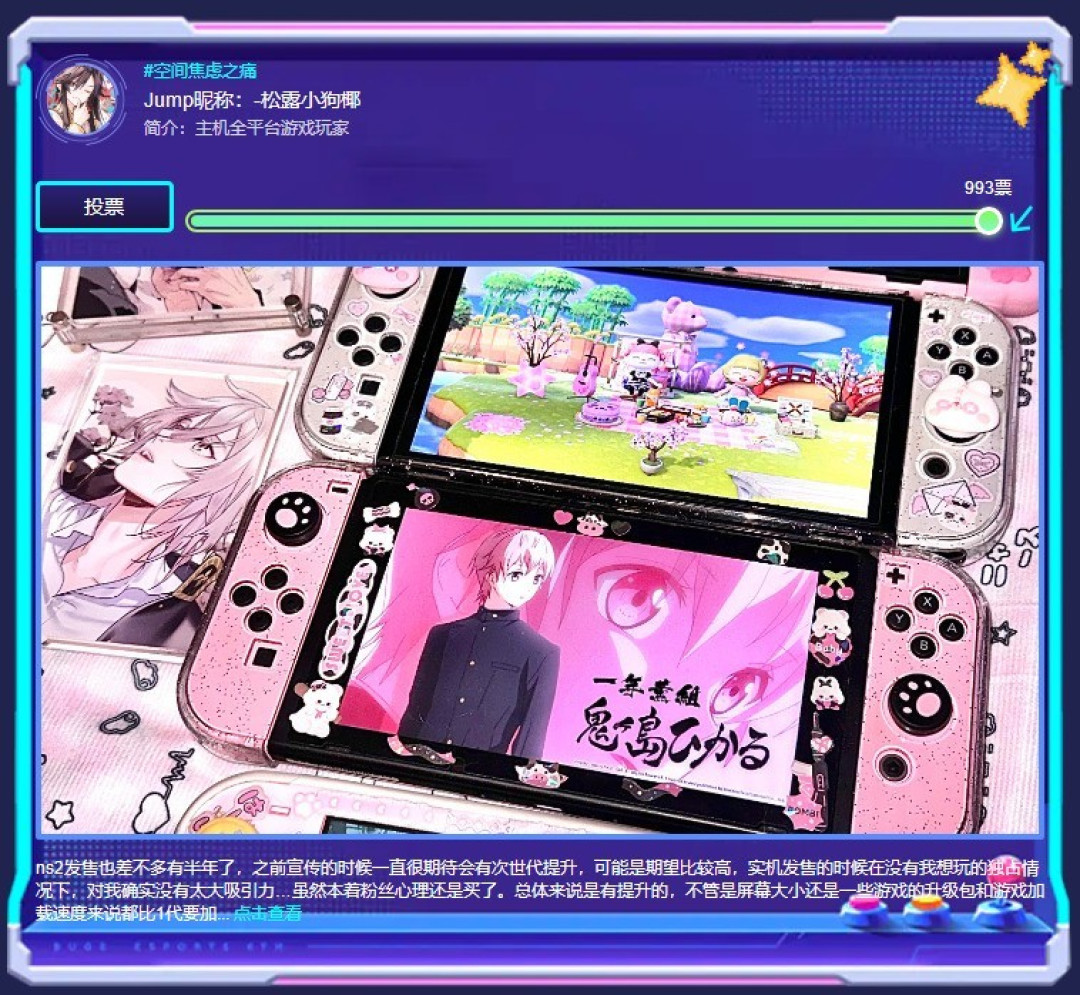 还剩9天！参与投票赢Switch2和三星固态存储卡大奖！