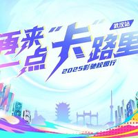 2025影驰校园行——武汉站即将开启！