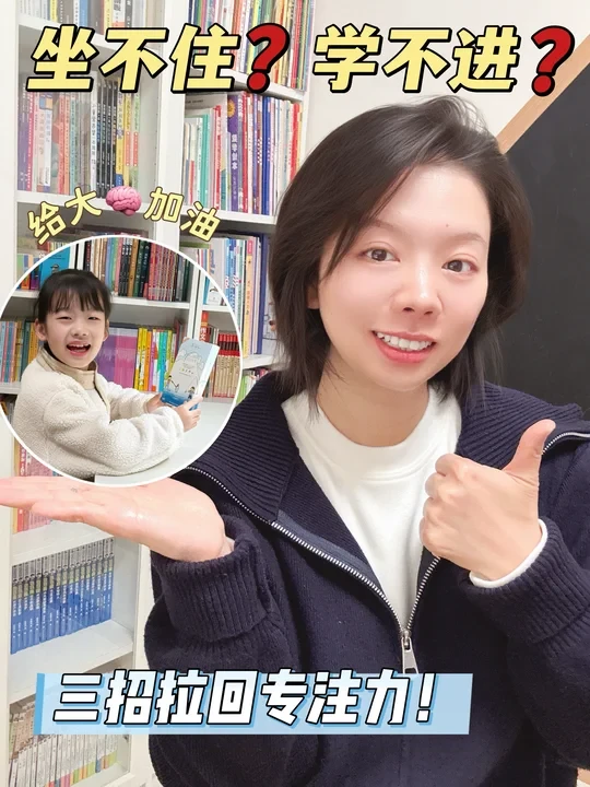 娃坐不住学不进？ 三招拉回专注力！