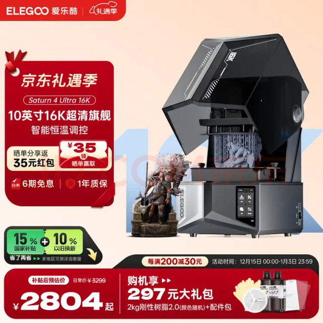 ELEGOO土星4U，3D打印如何用光固化颠覆想象