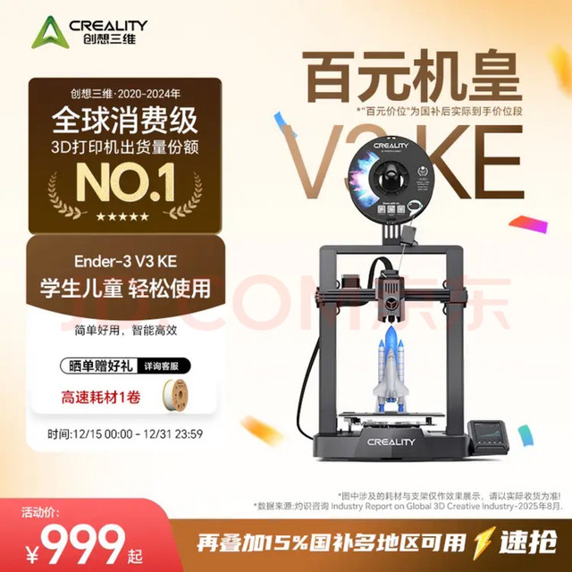 创想三维VK3E如何用智能生态颠覆3D打印