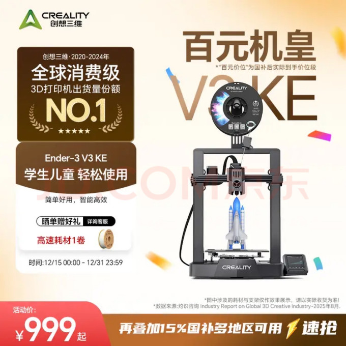 创想三维3D打印机