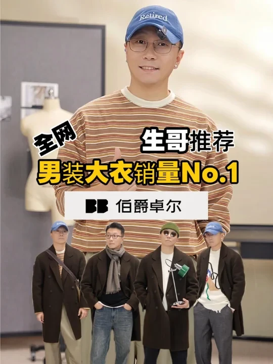 全网男装大衣销量NO.1居然还有证书