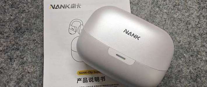 南卡Clip Super2：重新定义耳夹式耳机的全能选手