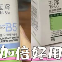 干敏肌的急救护肤推荐｜玉泽修护搭配，真的是越用越离不开！