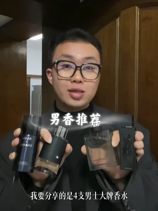 男士香氛推荐｜4支男香大牌香水