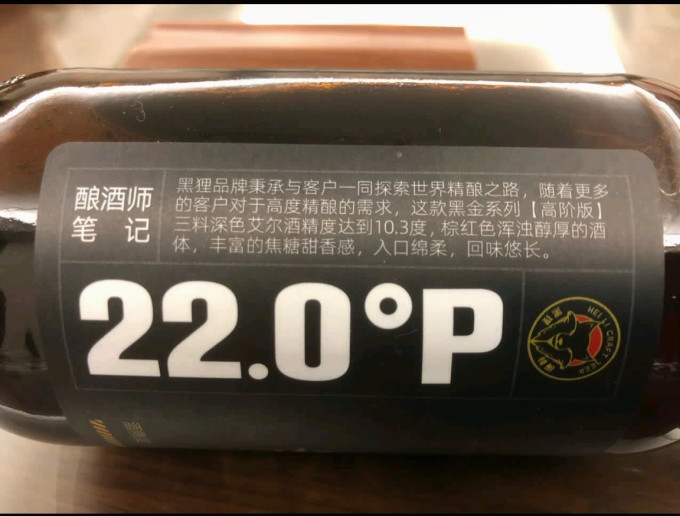 黑狸啤酒