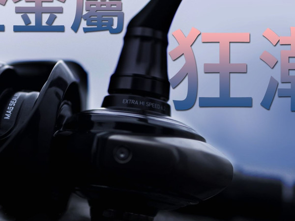 本该如此‼️Daiwa发布【真·CERTATE】‼️（26 CERTATE HD 初探）