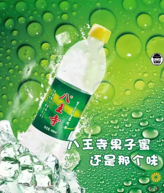 八王寺饮料