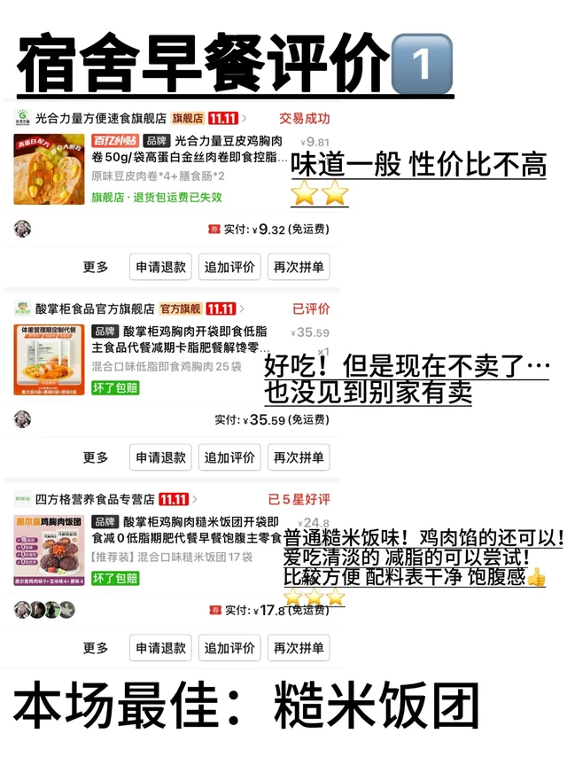 学生党宿舍不犯困速食早餐1️⃣🈚️广。1️⃣袋鼠先生鸡胸肉⭐️⭐️⭐️⭐️
2️⃣俩老头清水鸡蛋⭐️⭐️⭐️
3️⃣酸掌柜糙米饭团⭐️⭐️⭐️
高中生！早七党 均为个人真实测评 🈚️广！
#速食早餐#