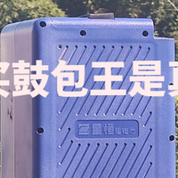 千万别买值友避坑，2年的星恒S7锂电池续航表现和问题。