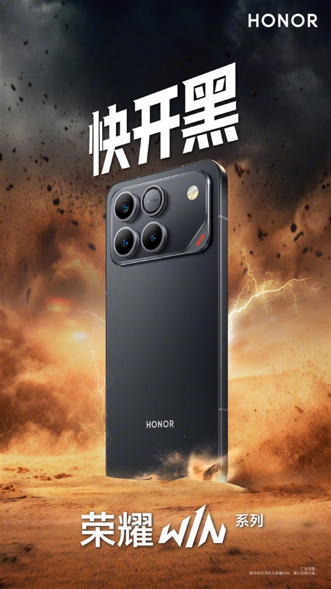 荣耀WIN/WIN RT三配色外观公布：指定赢、快开黑、不怕蓝