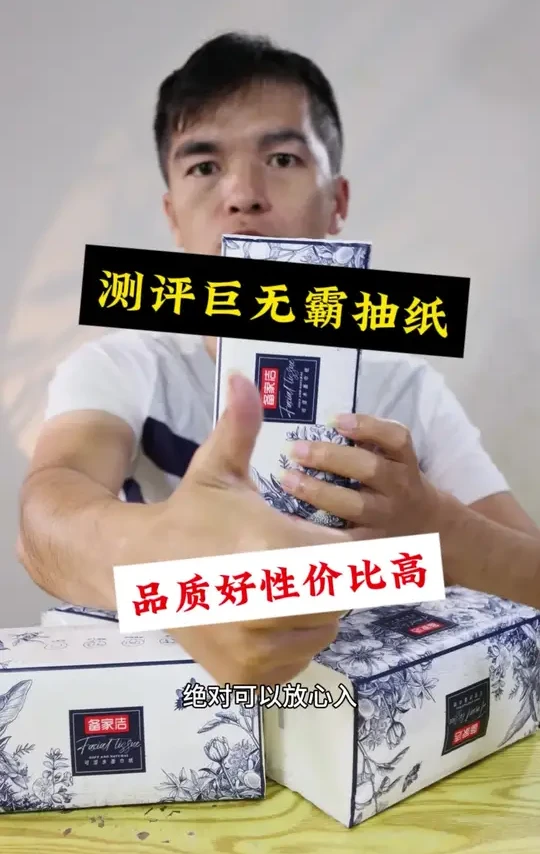 这款备家洁巨无霸抽纸好用吗？测它 #测评#抽纸#纸巾#好物推荐