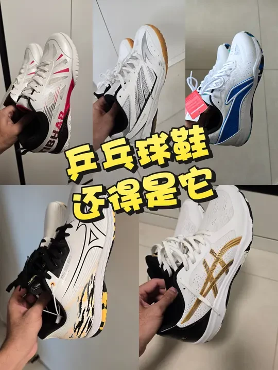 乒乓球鞋5选2