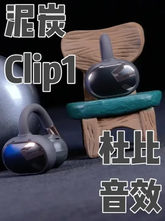 SoundPEATS泥炭Clip 1蓝牙耳夹式杜比耳机 #SoundPEATS #SoundPEATS泥炭 #泥炭Clip1 #杜比耳机 #蓝牙耳机推荐