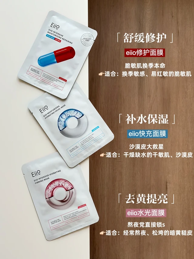 平价面膜天花板？一篇讲清eiio面膜该怎么选！