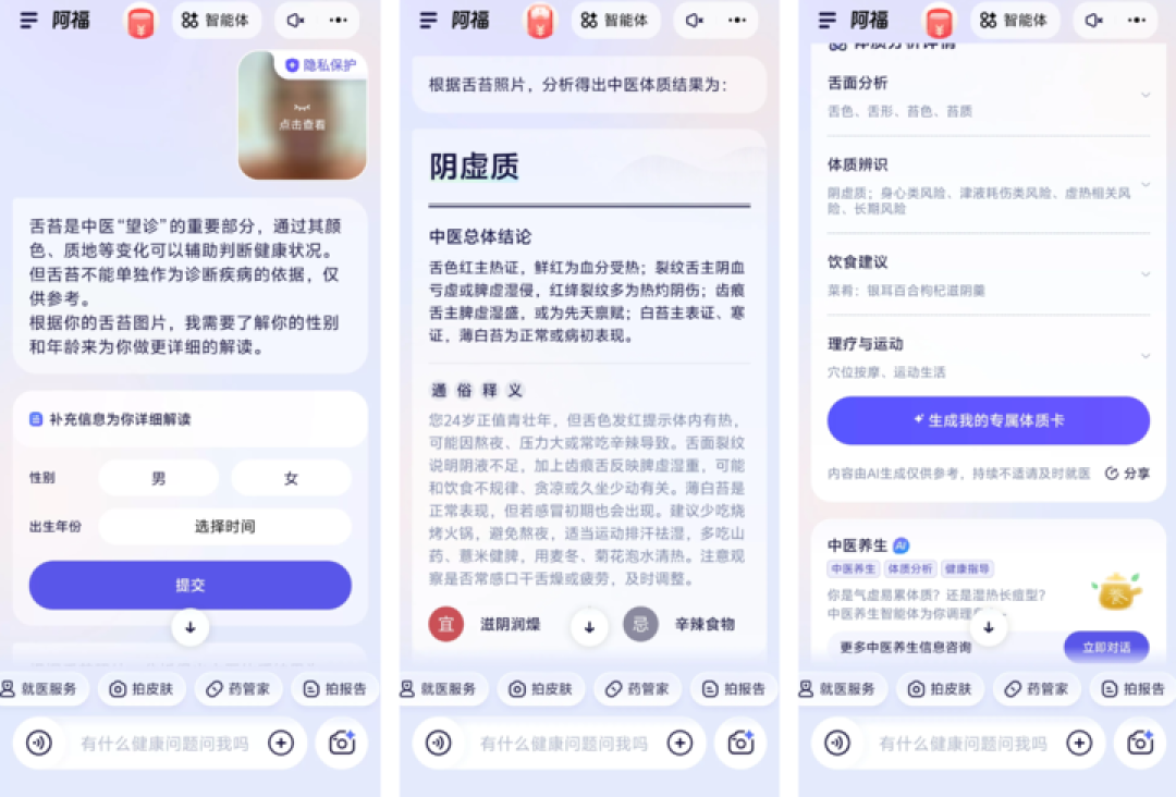 每天被问 500 万次的健康 AI 火了!原来这届网友在偷偷养生