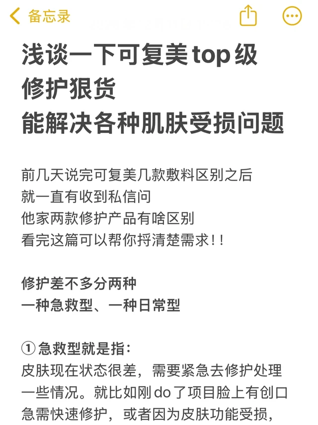 这两个，是心目中可复美top级修护狠货
