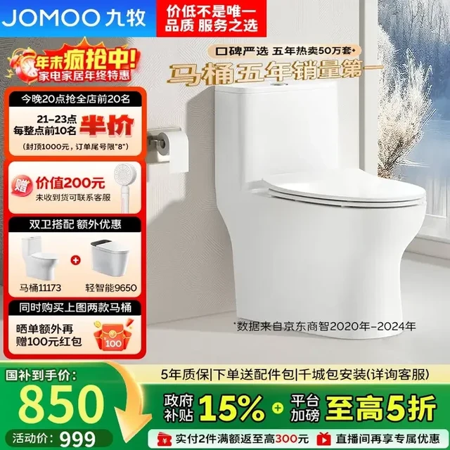九牧大力神家用马桶