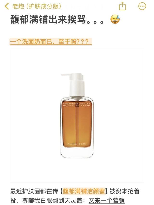 离谱。。。馥郁满铺出来挨骂。。。😅