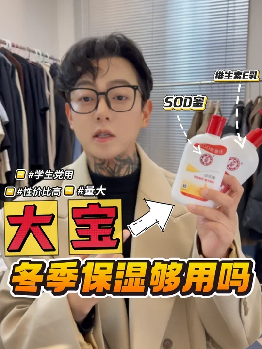 大宝❗️冬季基础保湿够用吗❓