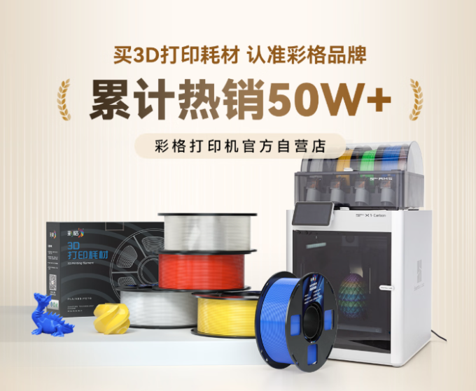 彩格3D打印机