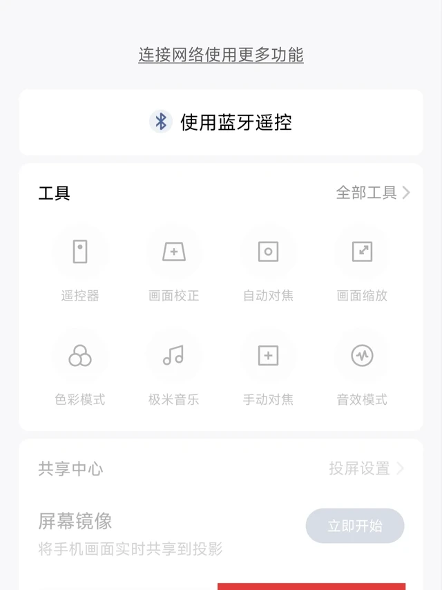 极米投影仪通过手机安装影视软件