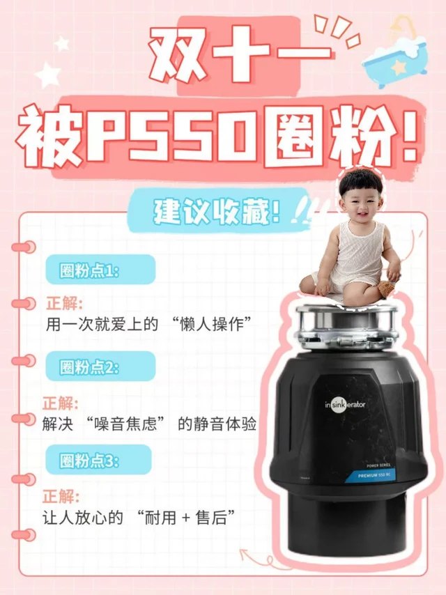 双 11 被 P550 圈粉！太好用了