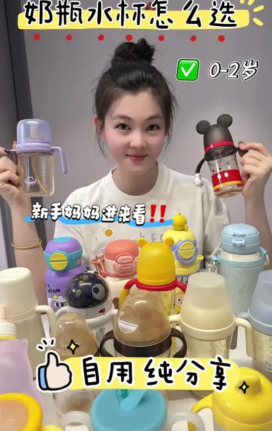 奶瓶水杯怎么选⁉️新手妈妈看这一篇就够啦‼️ 选择适合宝宝的水杯 真的省好多事 让宝宝爱上喝水 希望宝宝都吨吨吨的喝水哦‼️#宝宝吸管杯#实用的水杯#让宝宝爱上喝水 #母婴好物推荐