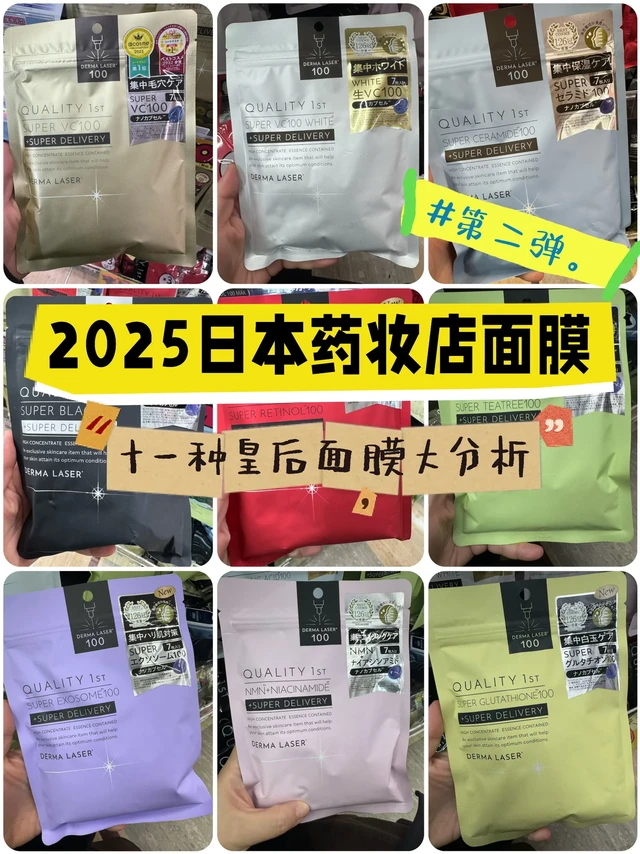 十一款QUALITY1st面膜详解，看看哪款适合你