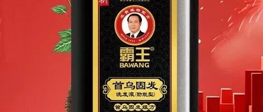 脱发星人必囤的10款霸王洗发水，哪款能让油头告别扁塌？