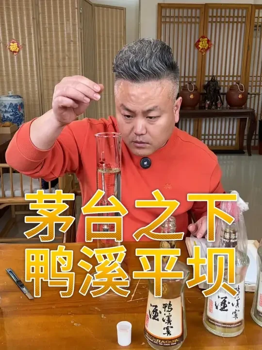茅台之下 鸭溪平坝！ #老牟老酒 #老牟三两半 #鸭溪窖酒小美人 #鸭溪窖 #老酒