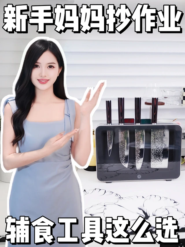 新手妈妈抄作业~辅食工具这么选!